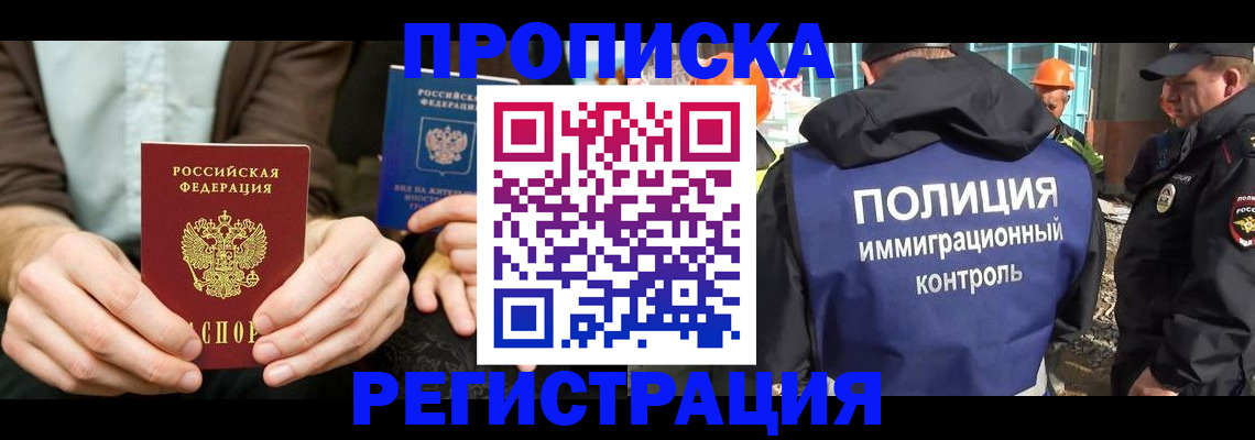 временная регистрация поиск в Шадринске