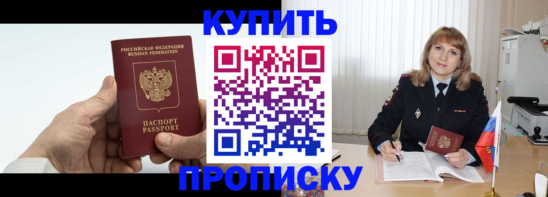 прописка регистрация в Шадринске