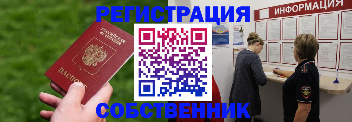 прописка поиск в Шадринске