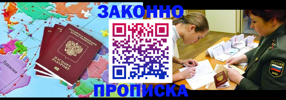 прописка гарантия в Шадринске