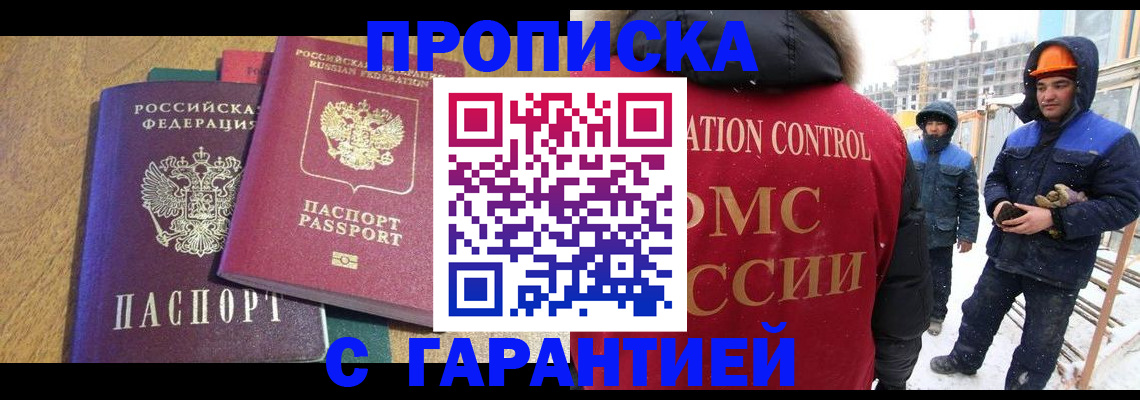прописка в квартире в Шадринске