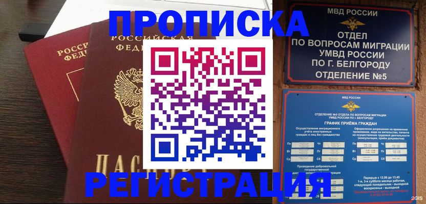 прописка для школы в Шадринске