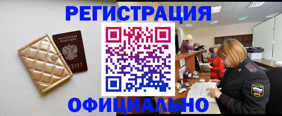 прописка поиск в Шадринске